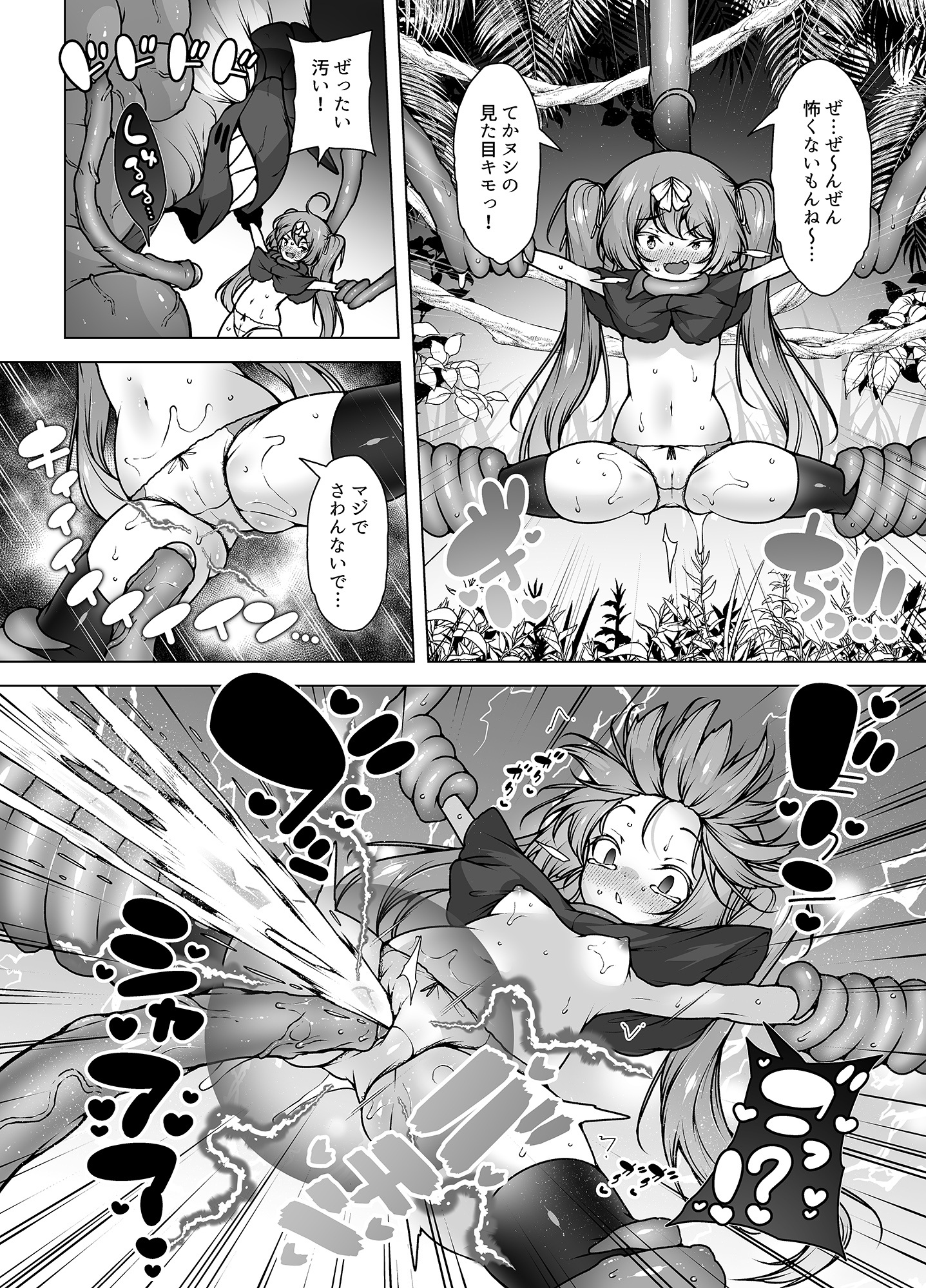 レベル5だけどヨユーっしょ！ ～メ○ガキ勇者VS触手モンスター！