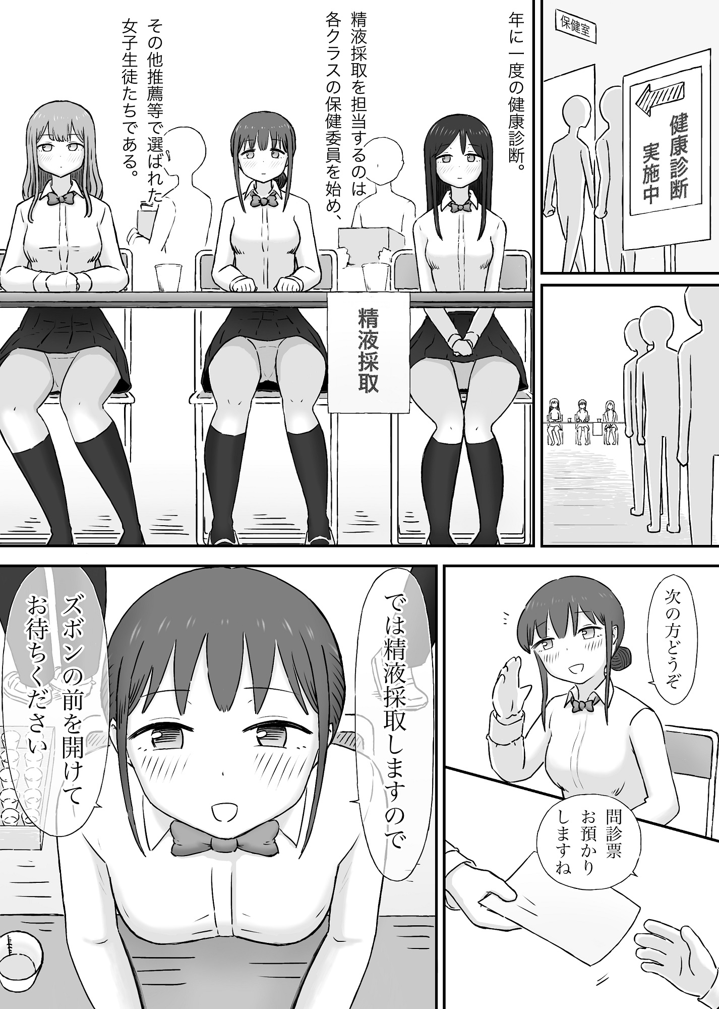 精液採取の担当者たち〜ある学園の健康診断の片隅で〜