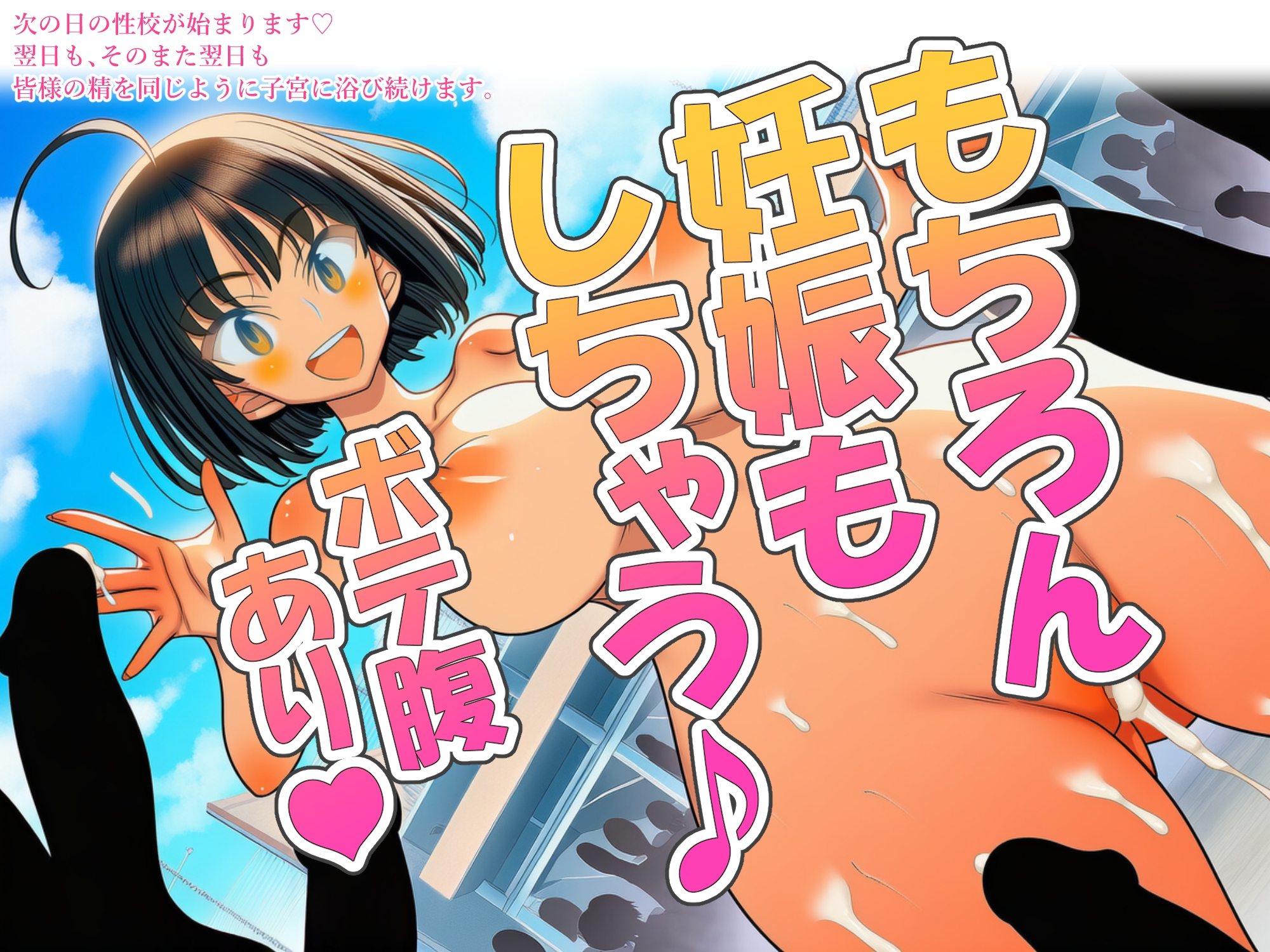 私たち性教育特区から来ましたっ！おまんこ交流会で種付け孕ませ大乱交しようよっ♡