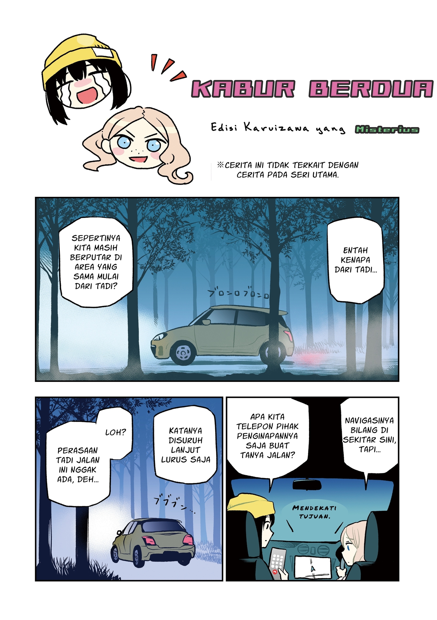 【インドネシア語版】もっと！ふたりエスケープ その2 恐竜博物館でエスケープ編 – Preview 4