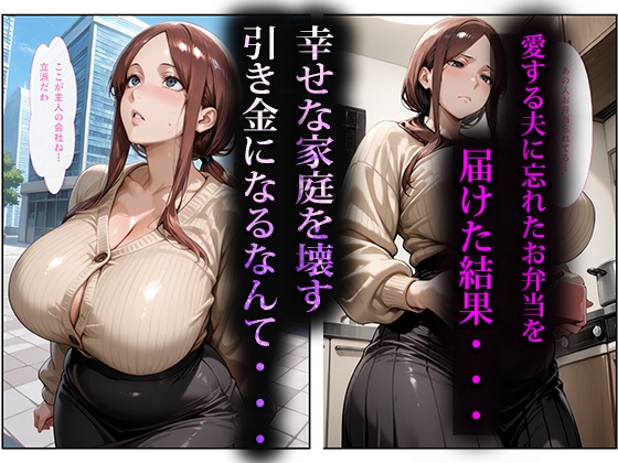 寝取らせ人妻〜娘も巻き込んで親子丼〜