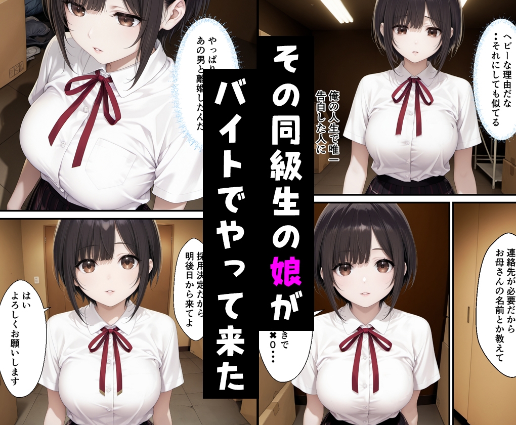 憧れだった同級生の娘が俺の店にバイトに来たので