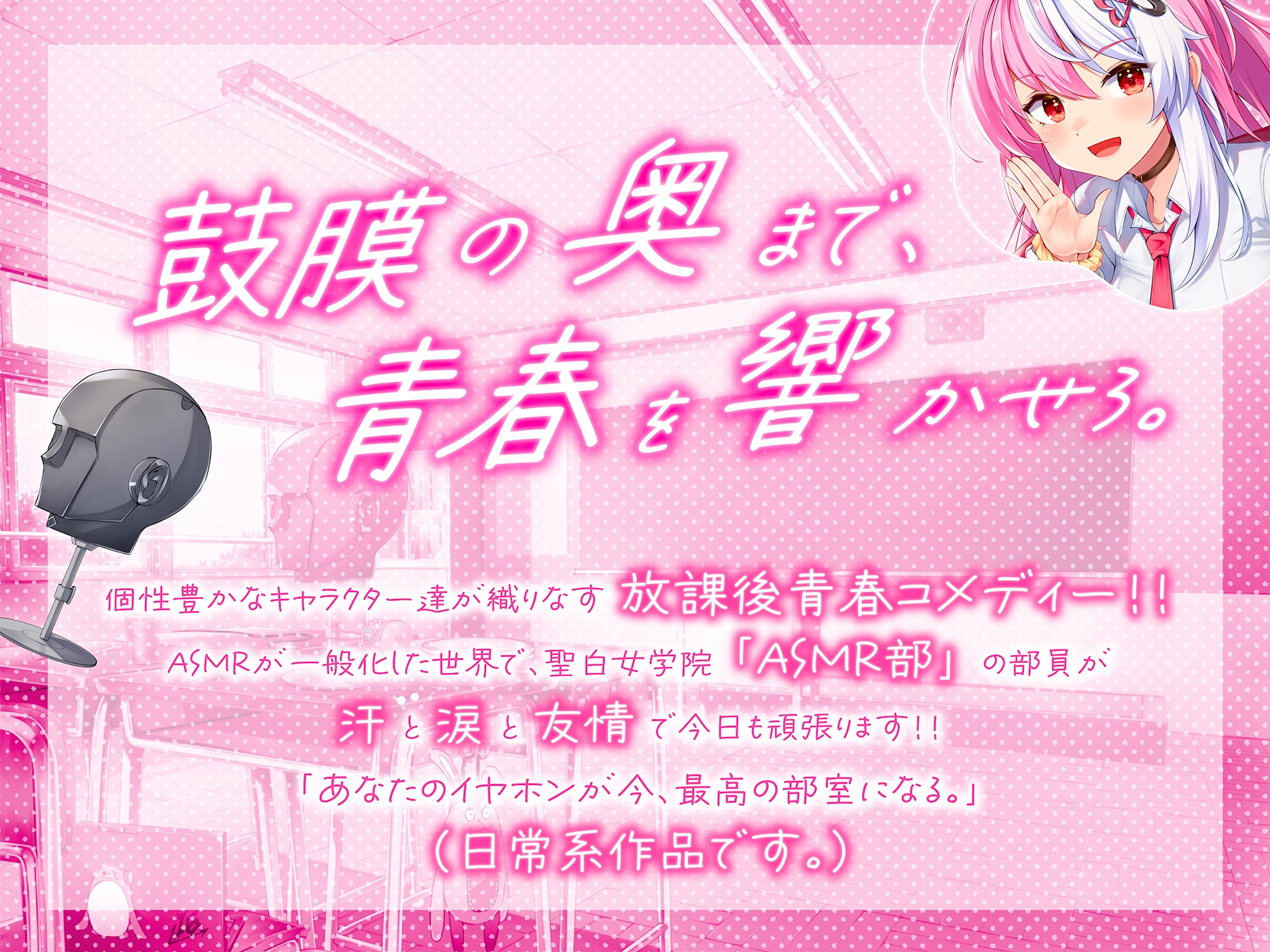 【がんばれ！ASMR部！】先輩と二人きりで変わった特訓！?【CV:伊藤舞音】