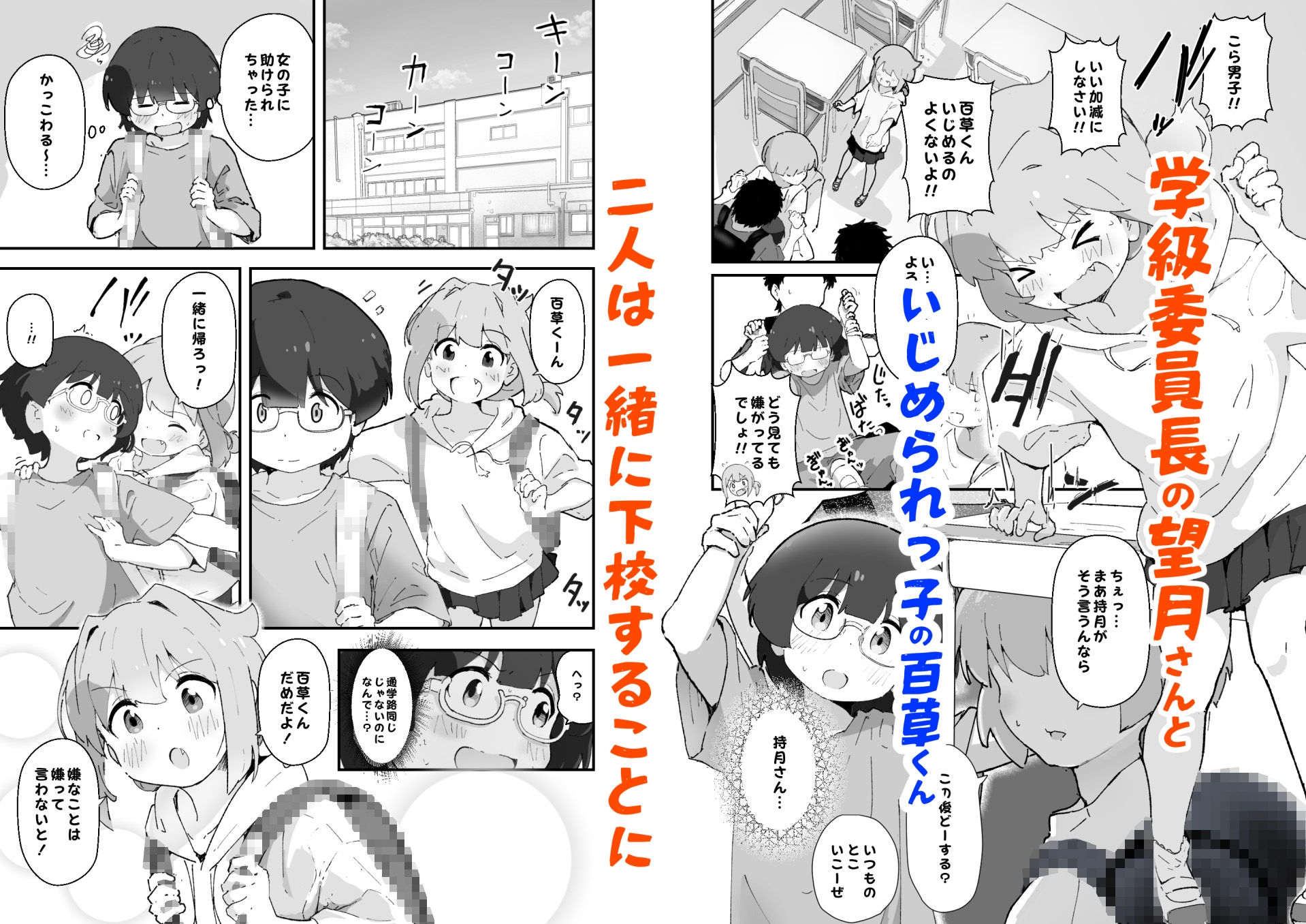 いじめられっ子を助けようとした学級委員長がいじめっ子にえろいことされる話
