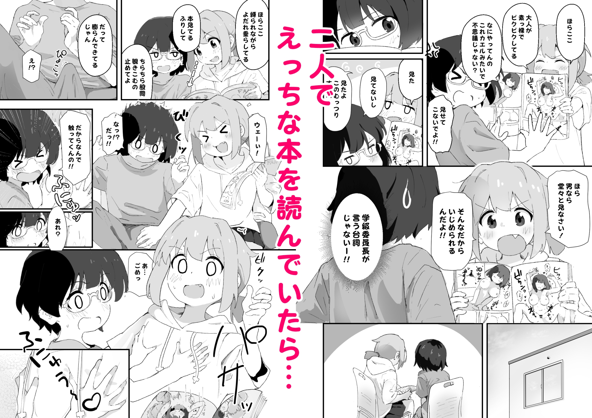 いじめられっ子を助けようとした学級委員長がいじめっ子にえろいことされる話