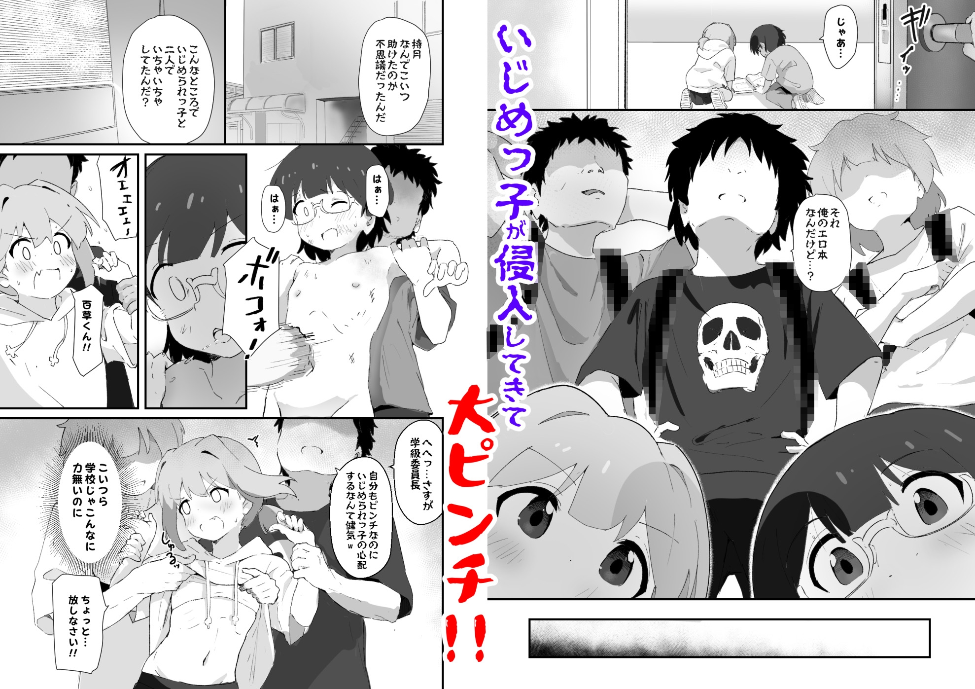 いじめられっ子を助けようとした学級委員長がいじめっ子にえろいことされる話