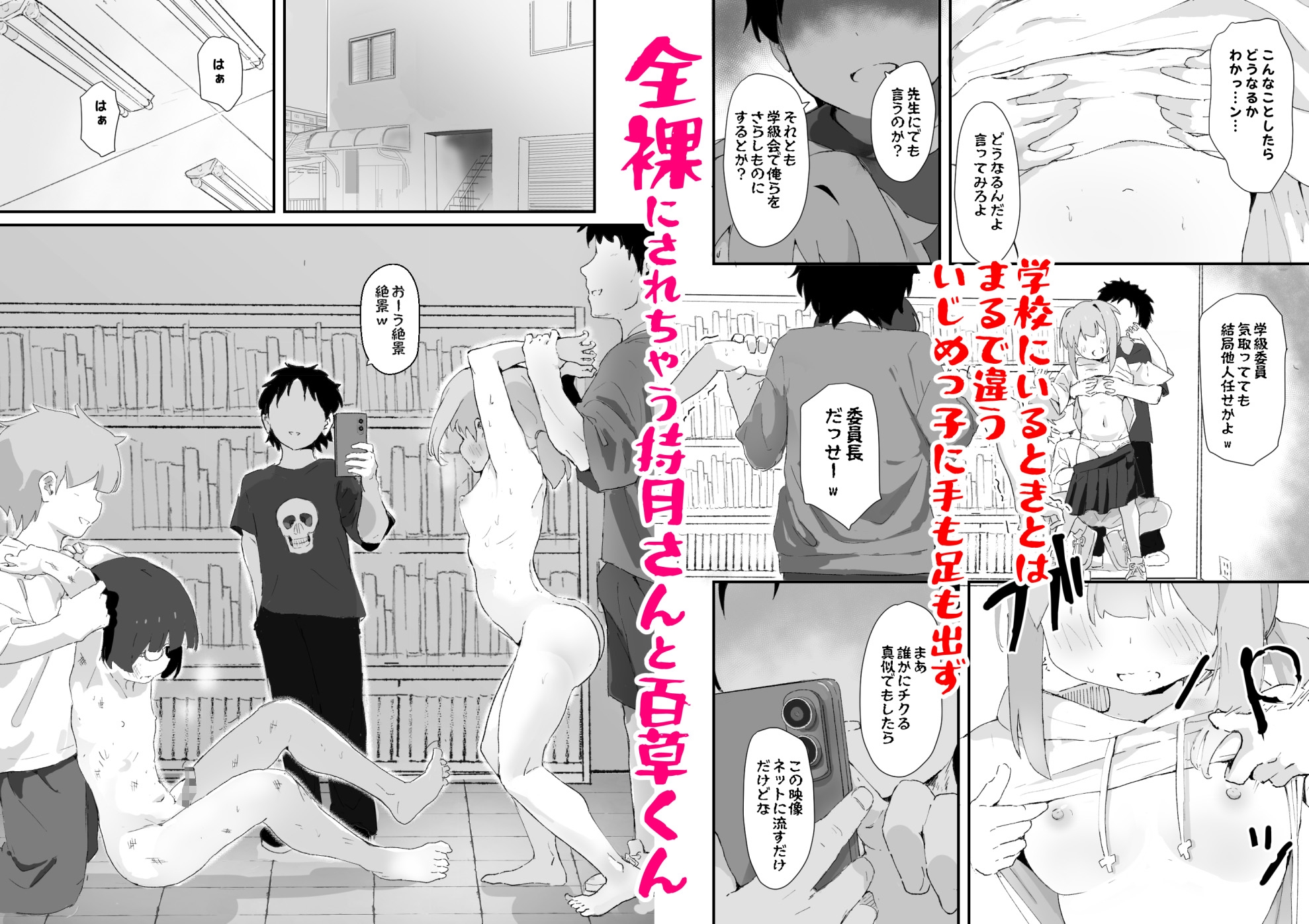 いじめられっ子を助けようとした学級委員長がいじめっ子にえろいことされる話