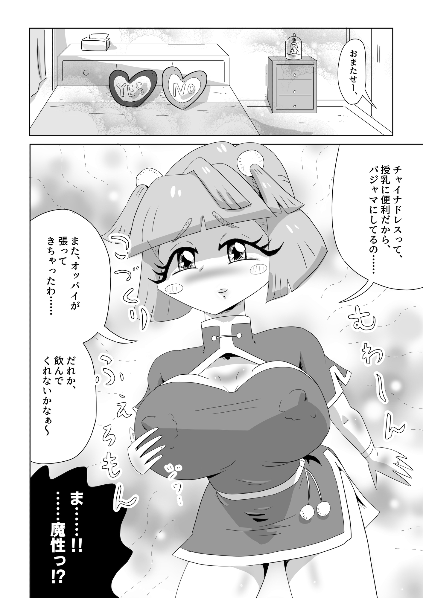 催○アプリで、キミんちのママ借りちゃった件♡ 3 「ミクロ系子沢山ママゆいの件」