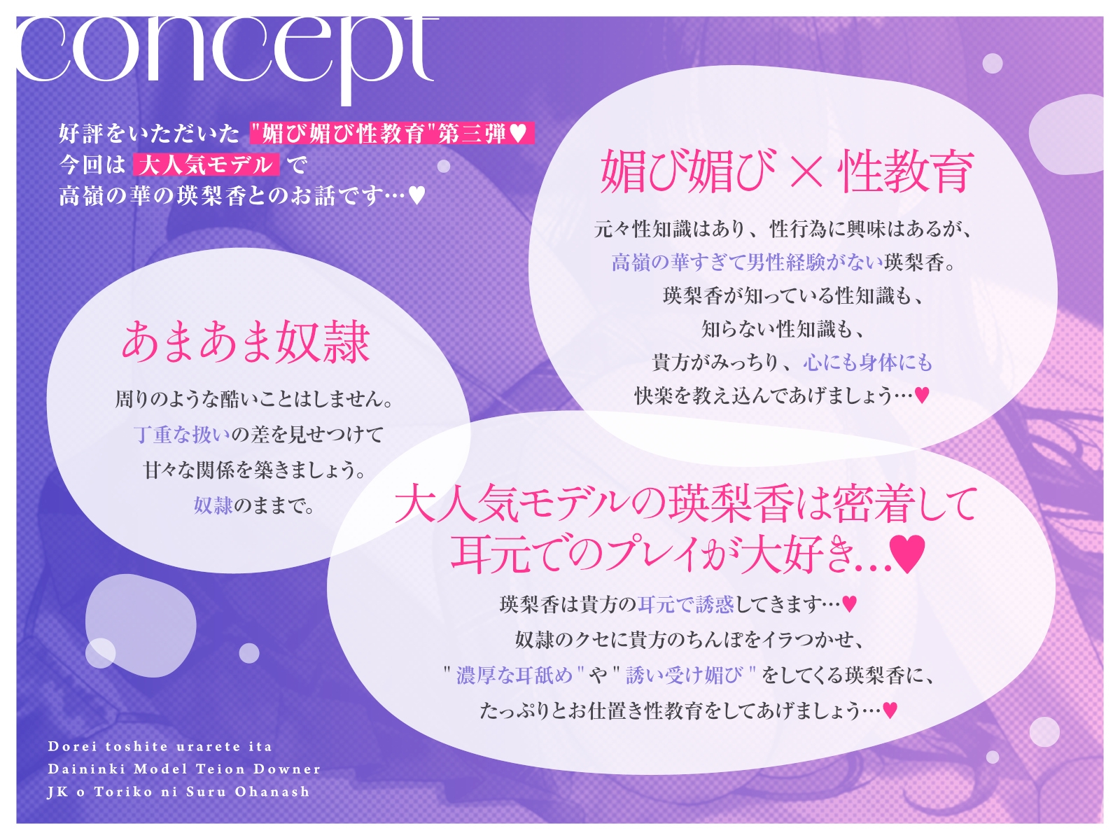 【媚び媚び性教育3】奴○として売られていた大人気モデル・低音ダウナーJKを虜にするお話【耳舐め誘い受け媚び】 – Preview 3