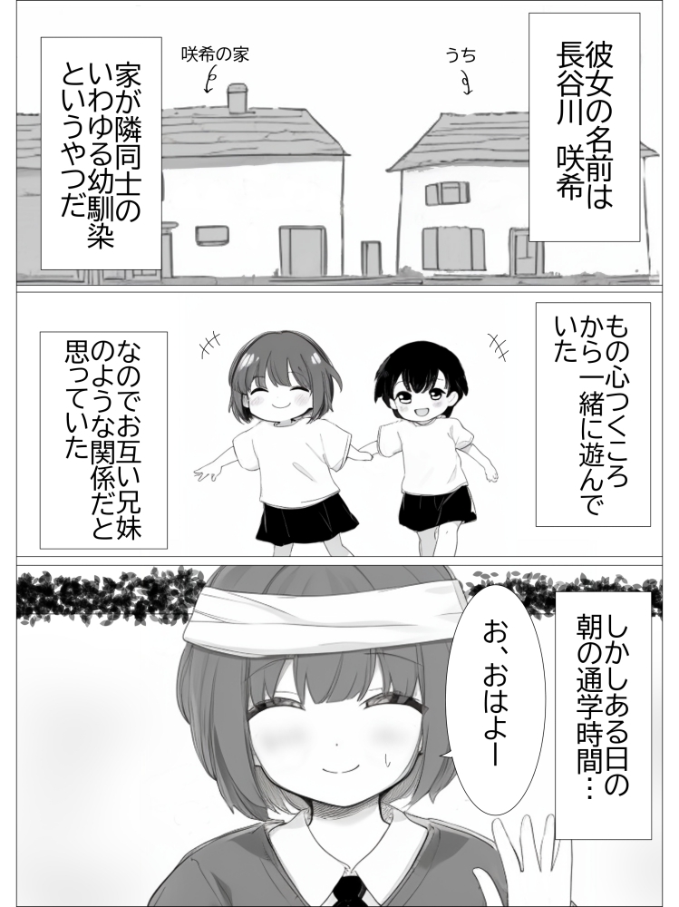 幼馴染淫魔ちゃんといちゃらぶえっちする話