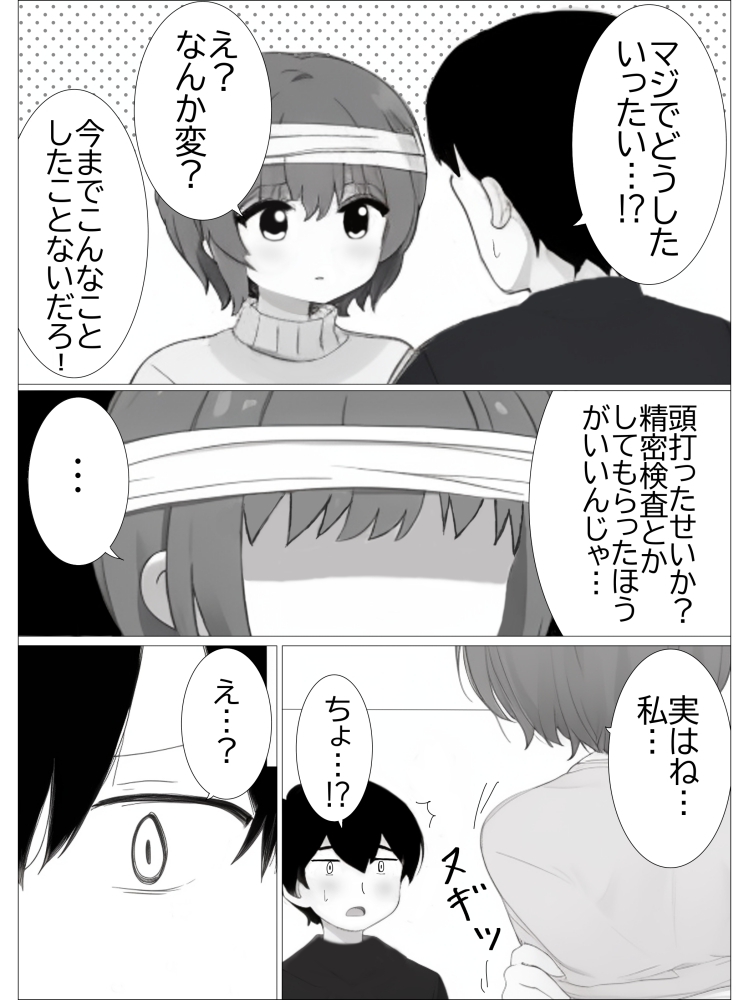 幼馴染淫魔ちゃんといちゃらぶえっちする話