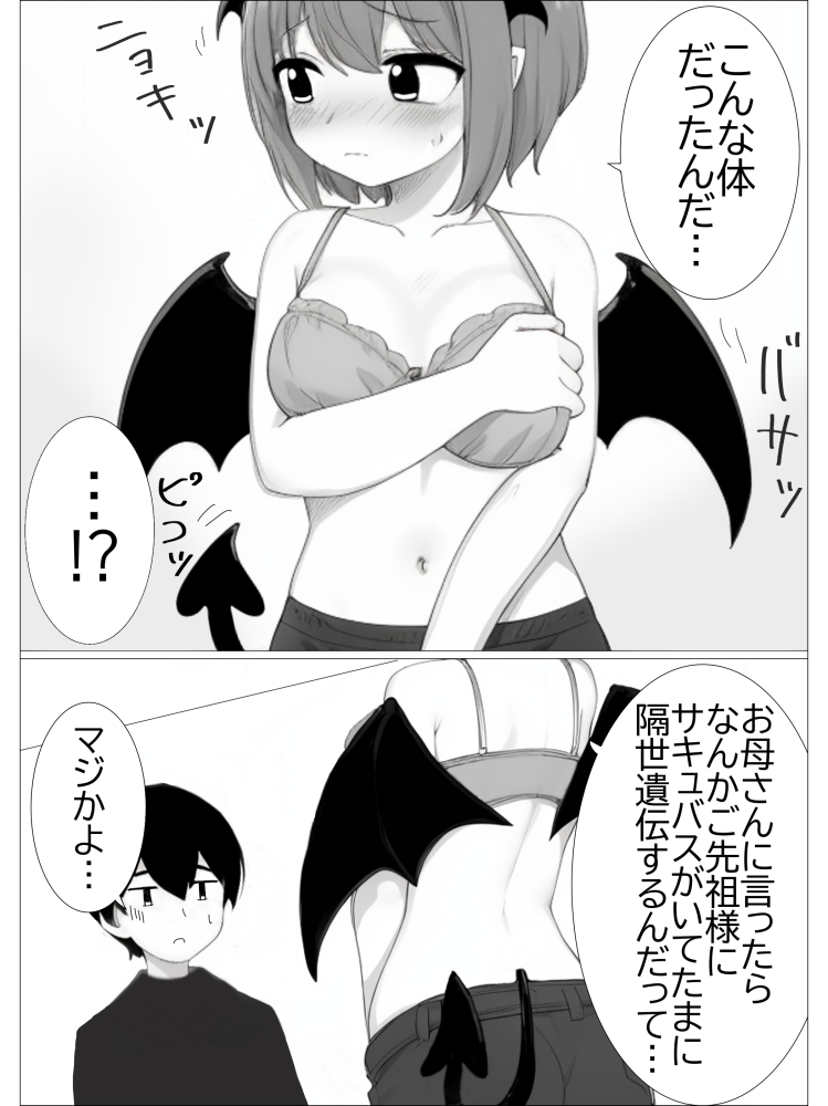幼馴染淫魔ちゃんといちゃらぶえっちする話
