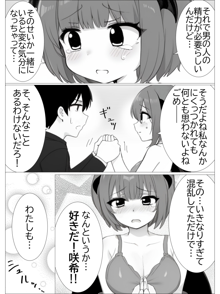 幼馴染淫魔ちゃんといちゃらぶえっちする話