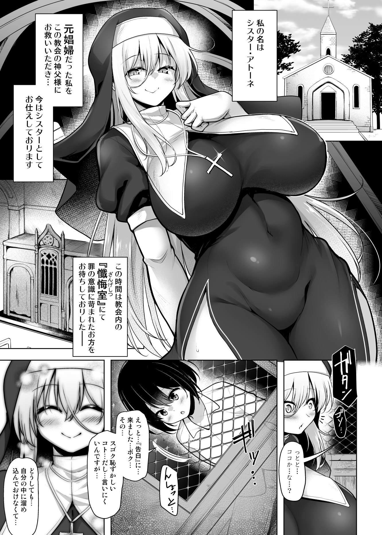 懺悔室～ふたなりシスターに赦してもらう本～