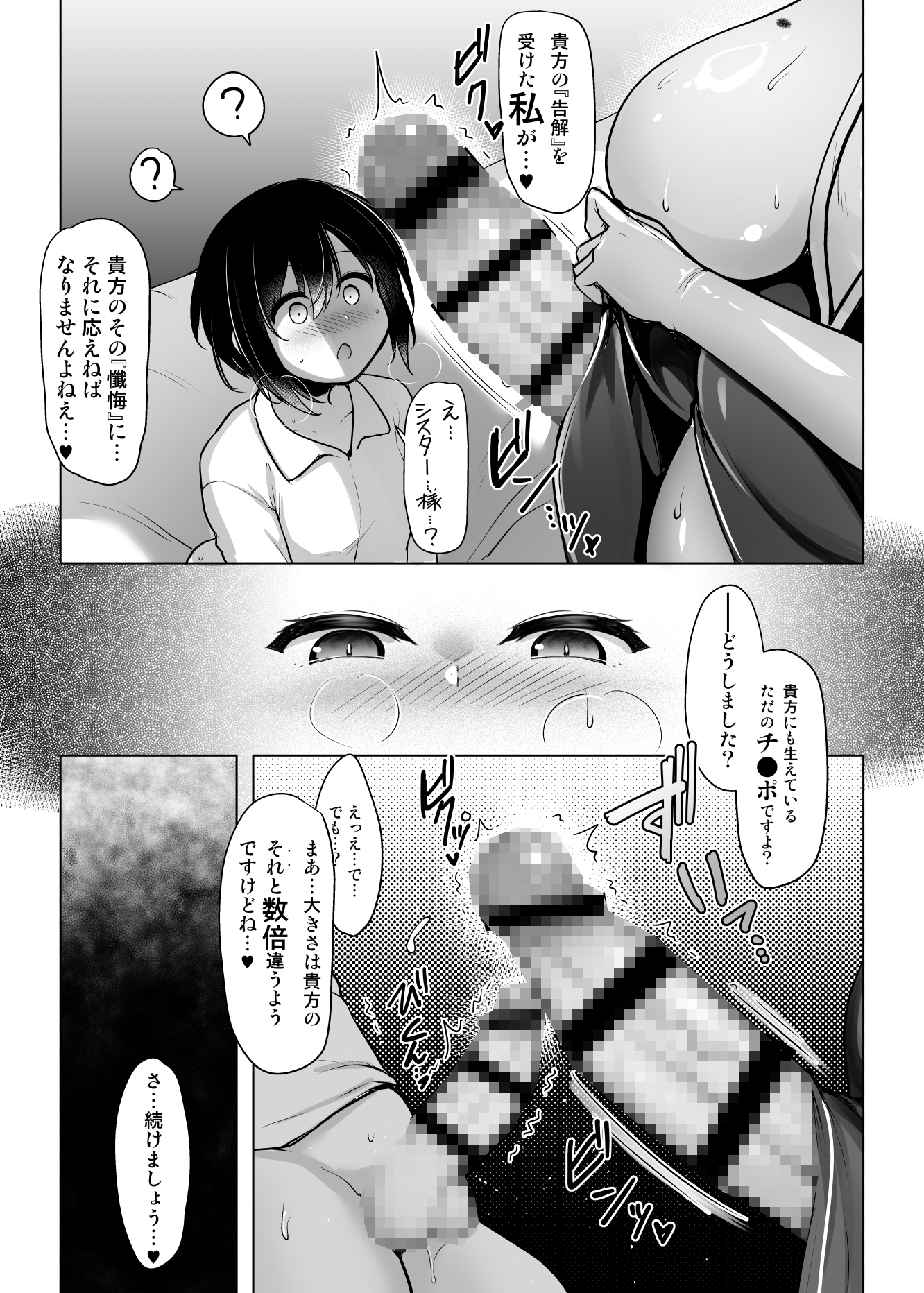 懺悔室～ふたなりシスターに赦してもらう本～