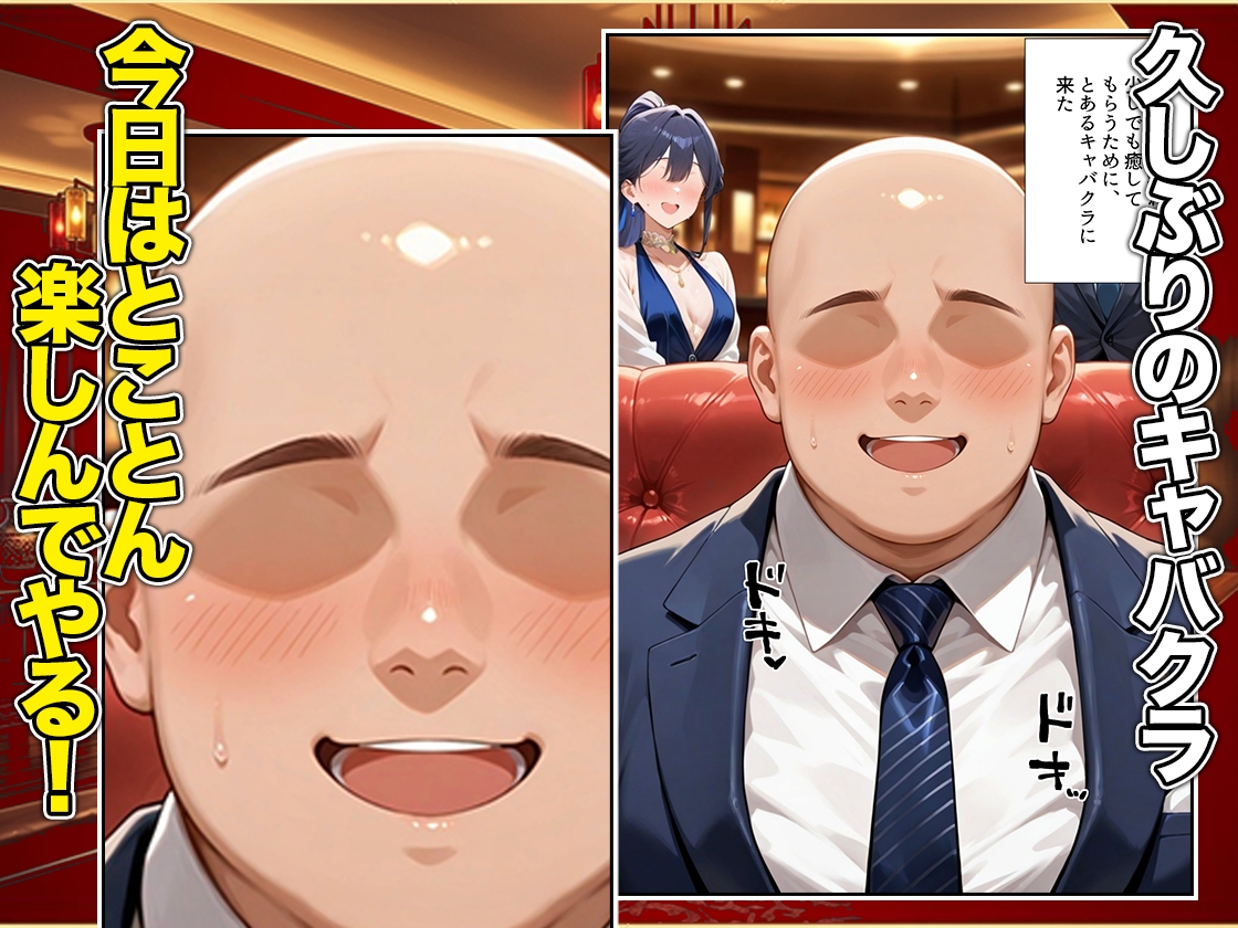 オッパイだけのはずが…」セクキャバVIPルームで最後まで本番しちゃった話 ア〇ナ編 – Preview 2
