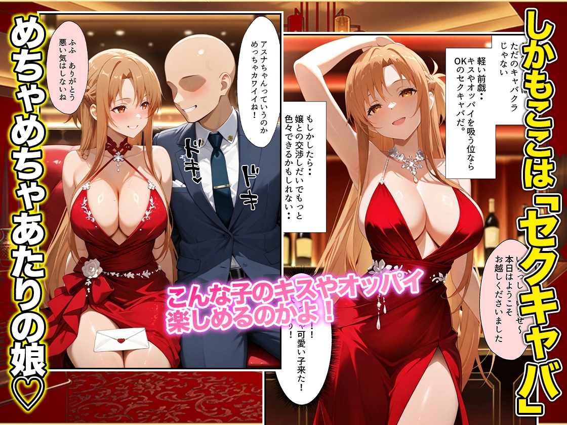 オッパイだけのはずが…」セクキャバVIPルームで最後まで本番しちゃった話 ア〇ナ編 – Preview 3