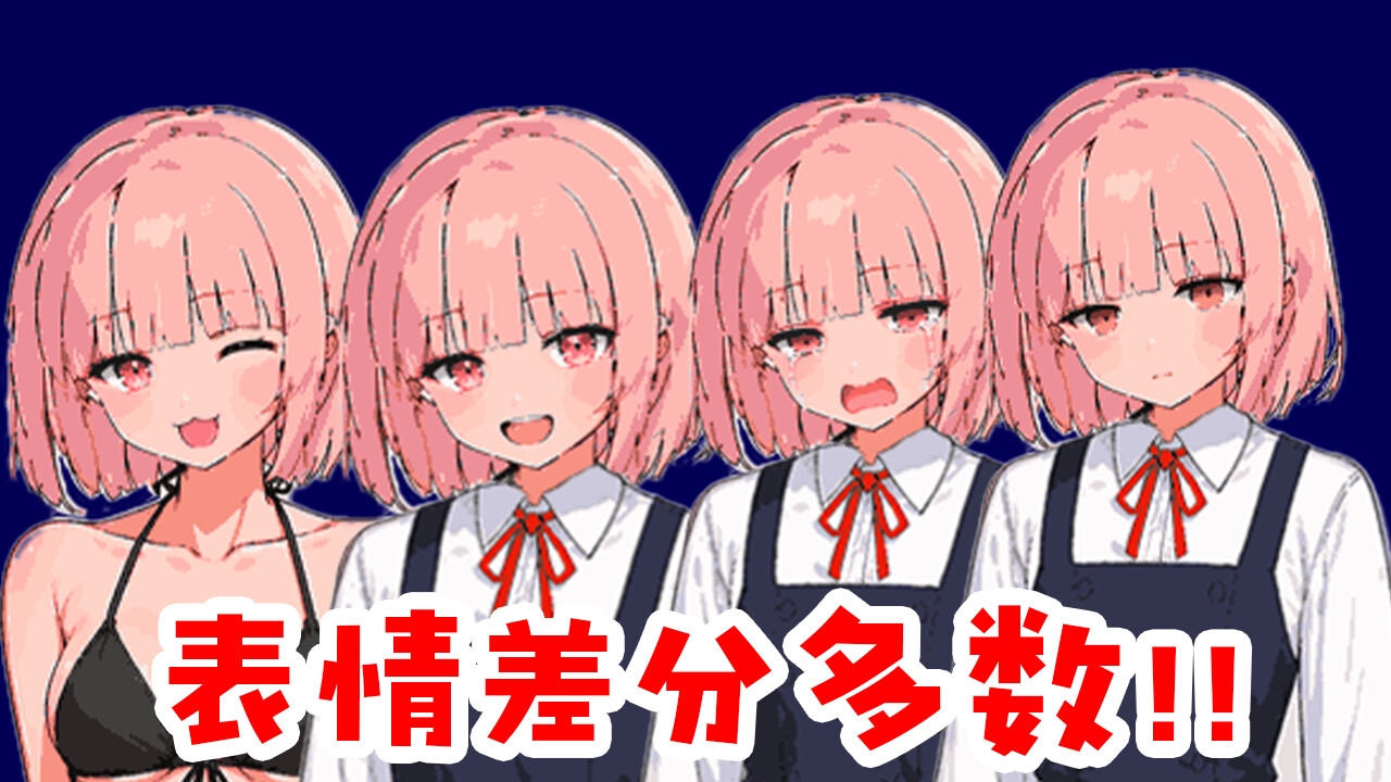 【立ち絵素材PSD・組み合わせ15万通り以上！】ピンク髪ショート少女 ドット絵ver|表情差分+衣装7種+靴5種|商用OK