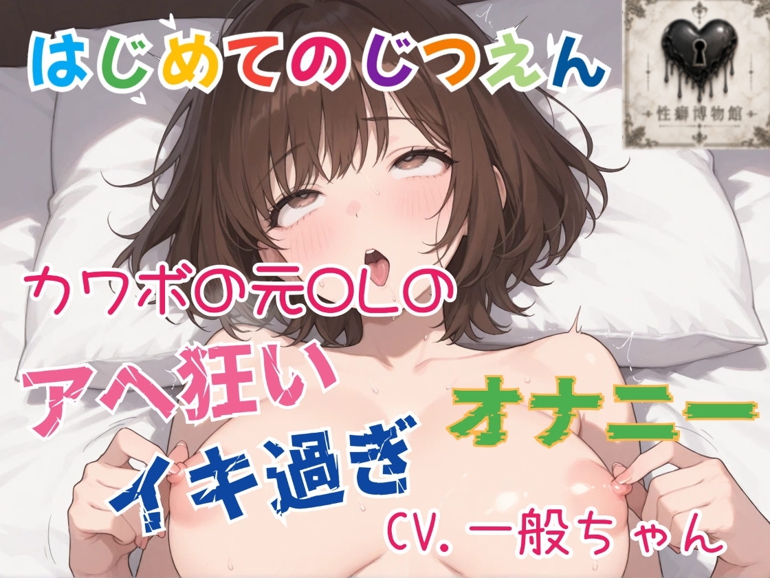はじめてのじつえん 3本セット ver.3 – Preview 4