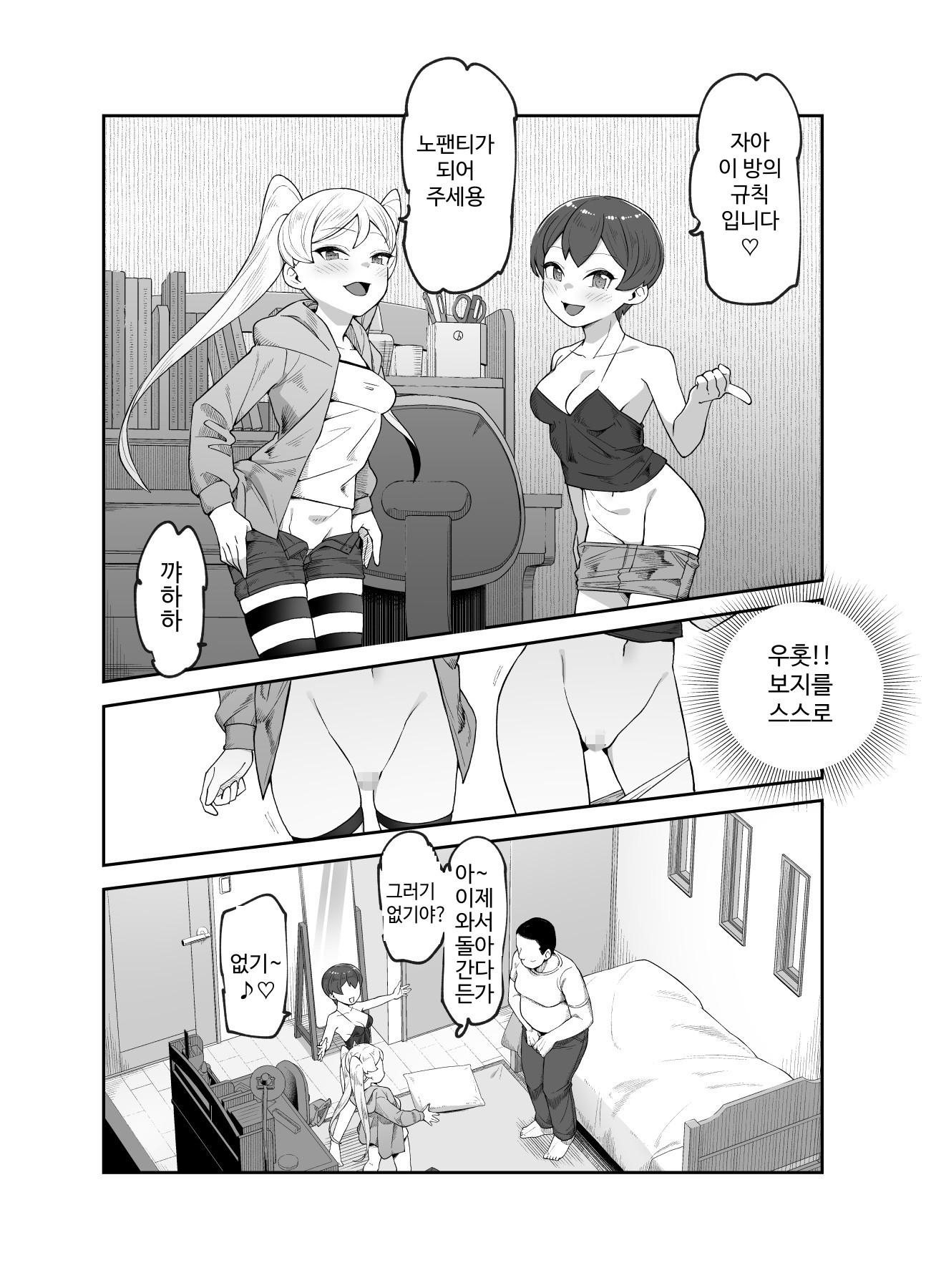 【韓国語版】世界引っ越しセンターへようこそ 女の子に逆ナンパされるのが当たり前の世界EX – Preview 3
