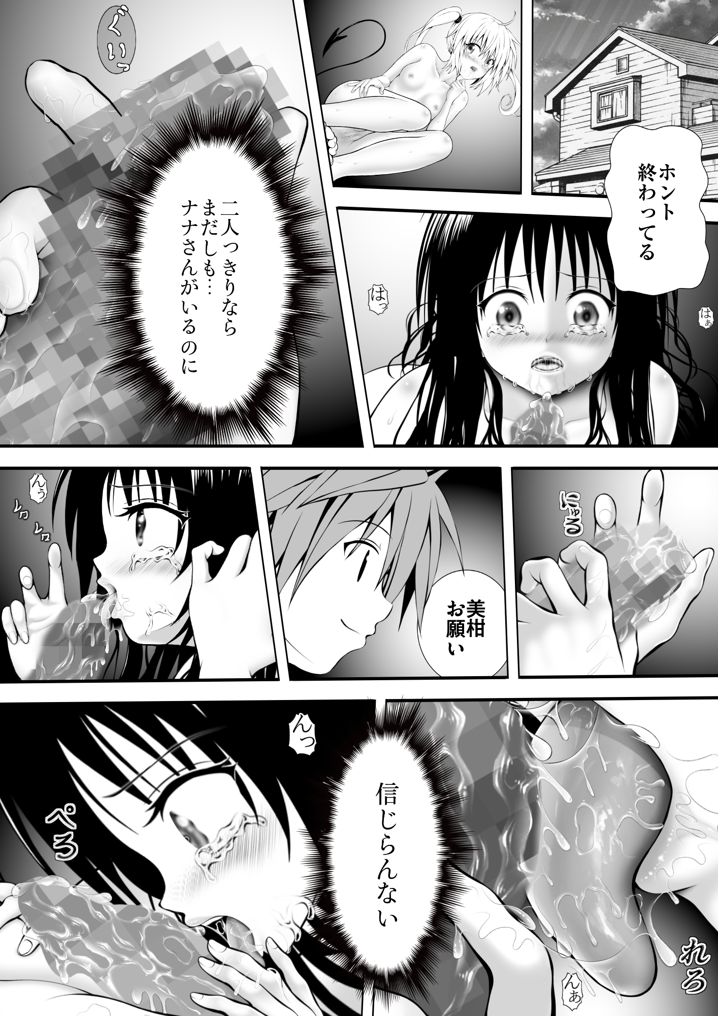 あらぶる〜2人の性活〜 – Preview 2