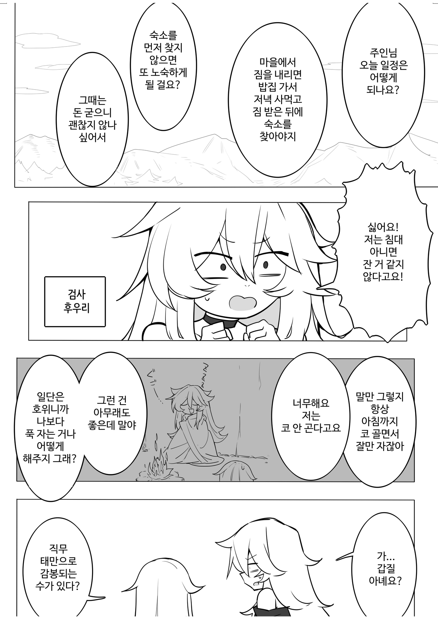 【韓国語版】フウリとリンリン – Preview 2