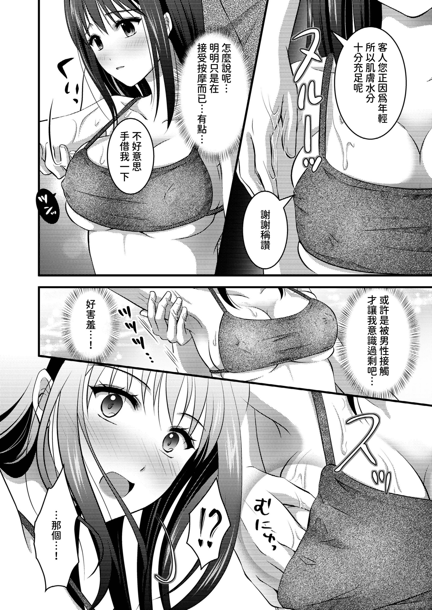 【繁体中文版】高級エステサロン～個室でねっとり秘密のマッサージ～ – Preview 3