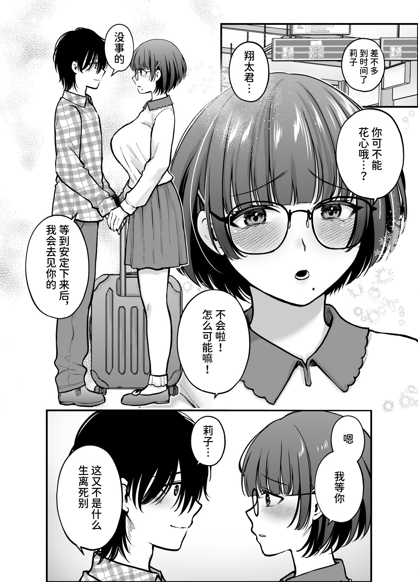 【簡体中文版】僕のことを大好きな文学彼女が NTRセフレにイキ堕とされるまで