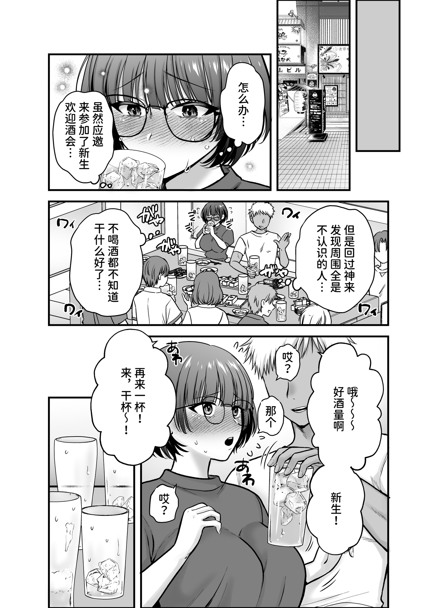 【簡体中文版】僕のことを大好きな文学彼女が NTRセフレにイキ堕とされるまで