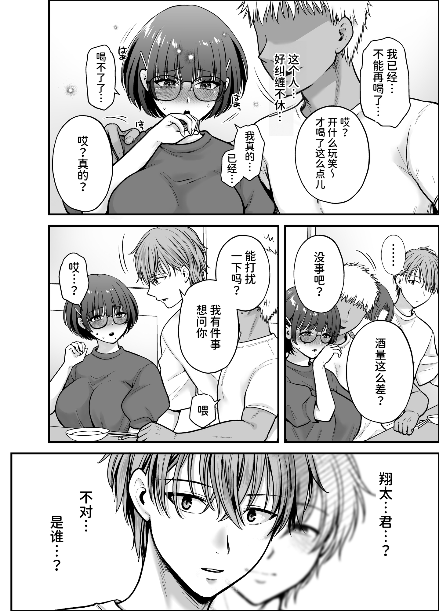 【簡体中文版】僕のことを大好きな文学彼女が NTRセフレにイキ堕とされるまで