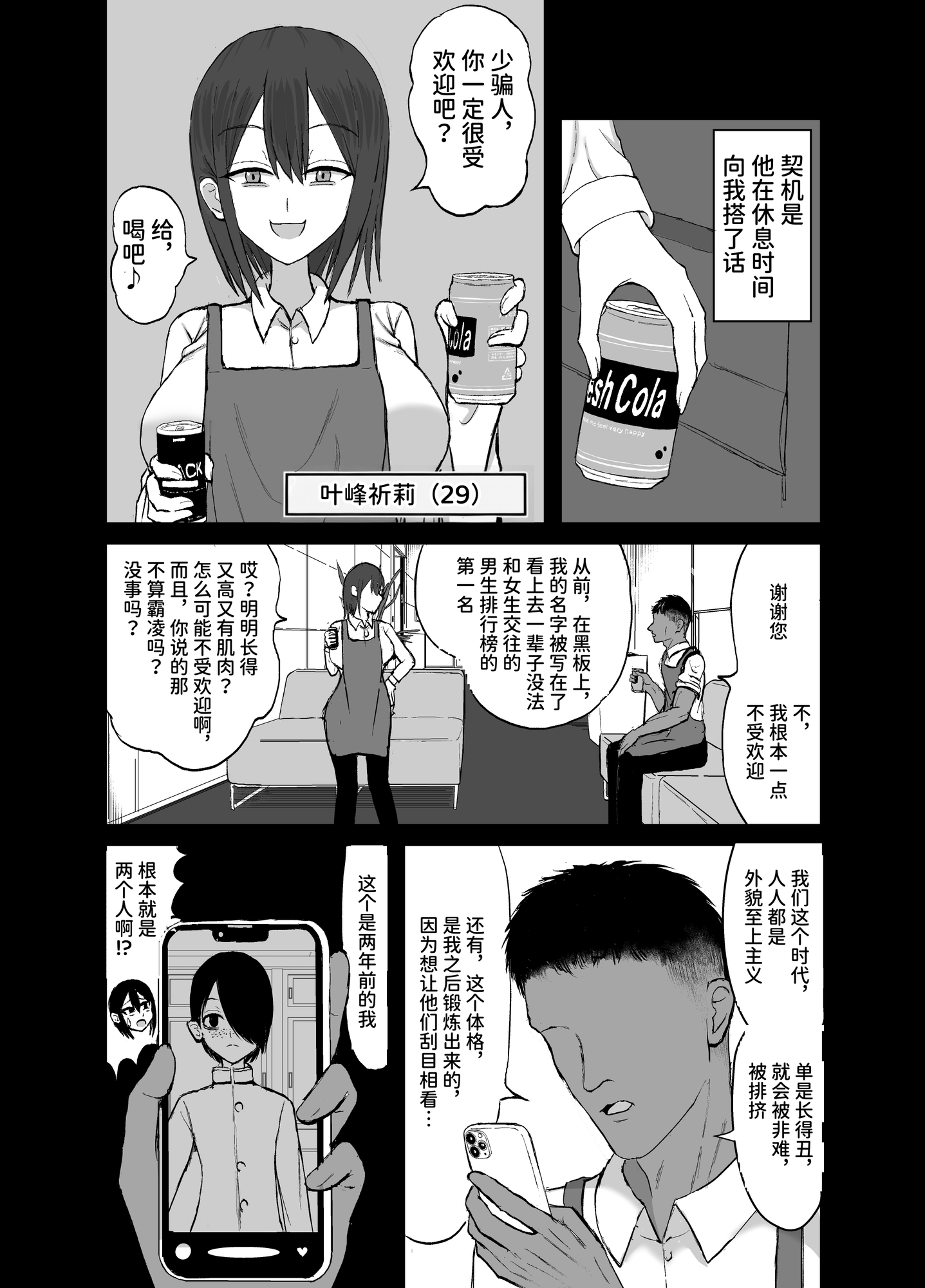 【簡体中文版】パート先の人妻(29) 若い子のちんぽに負けてオナホになる – Preview 2