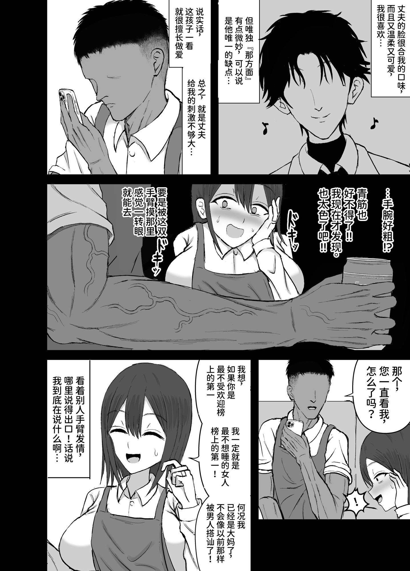 【簡体中文版】パート先の人妻(29) 若い子のちんぽに負けてオナホになる – Preview 3
