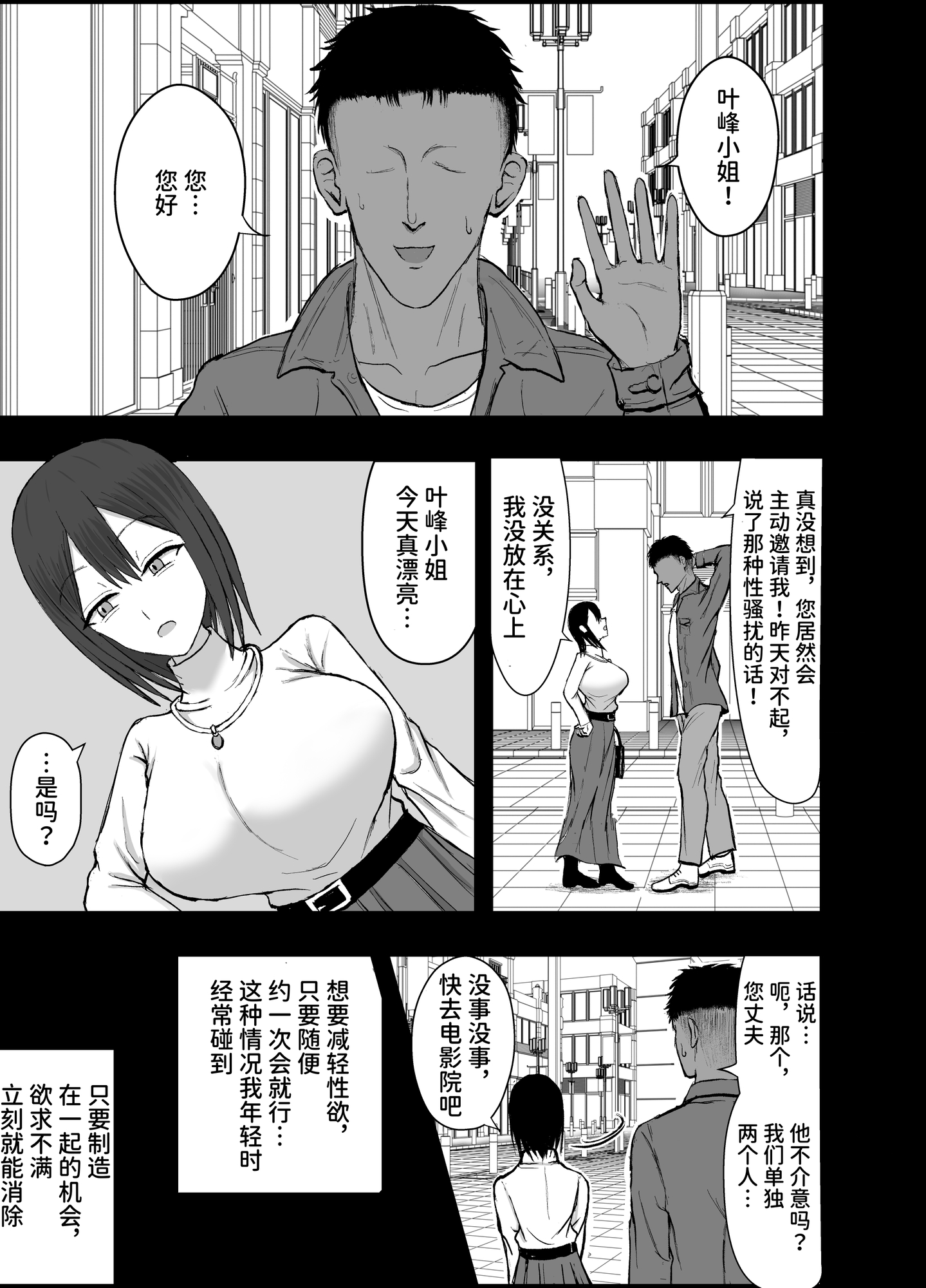 【簡体中文版】パート先の人妻(29) 若い子のちんぽに負けてオナホになる – Preview 4