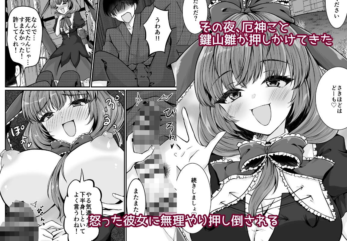 厄神様と暮らして大変な目にあった男の話