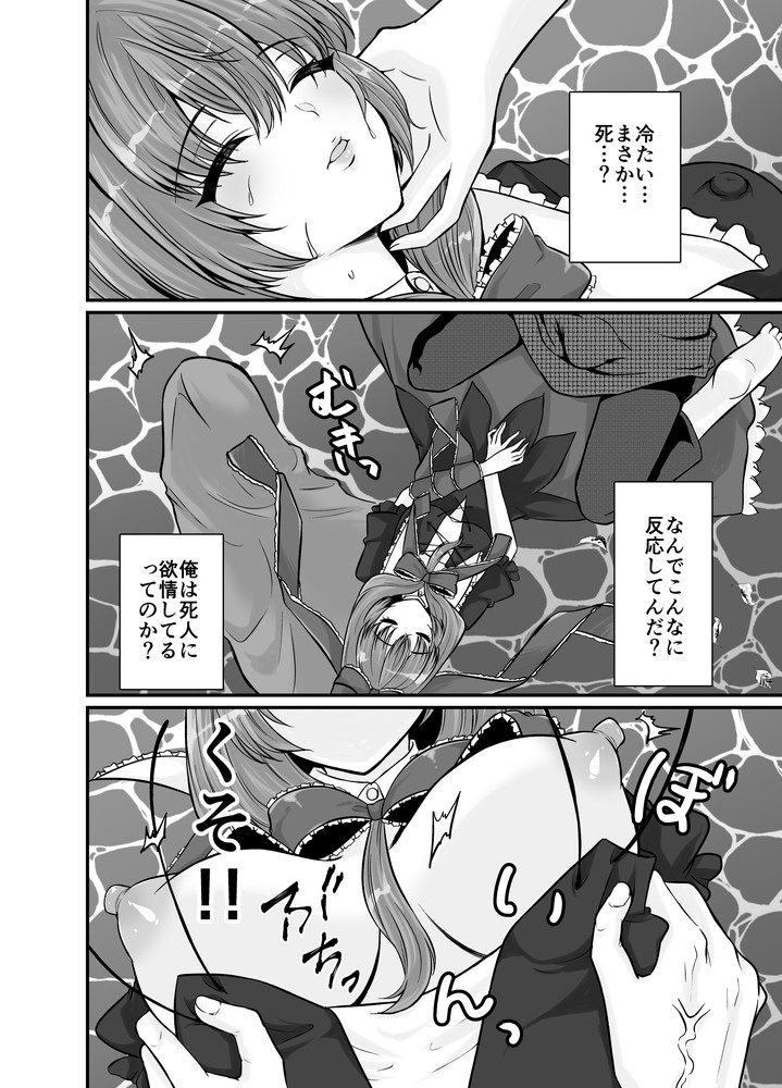 厄神様と暮らして大変な目にあった男の話