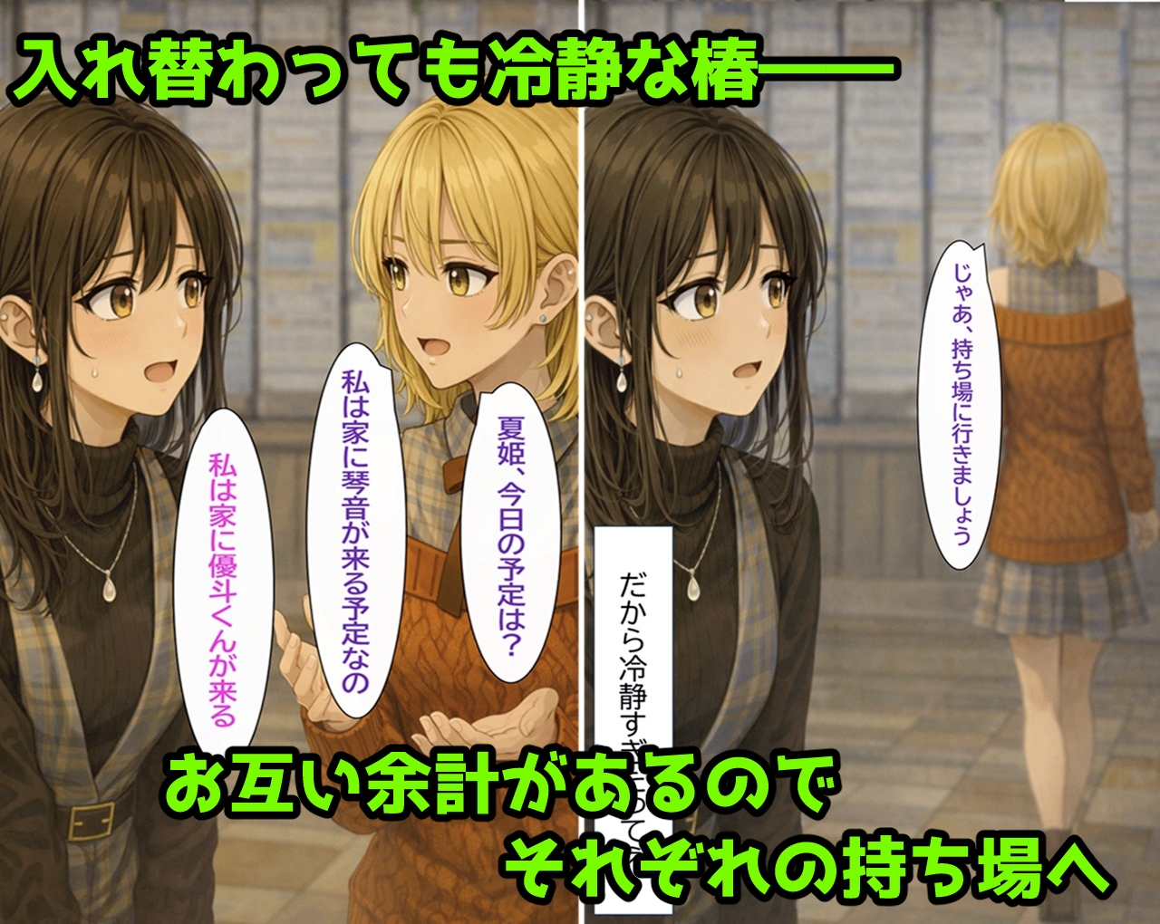 無防備すぎる同級生に、理性が追いつかなかった話 第10.5話「入れ替わったまま、戻れなくなった二人」