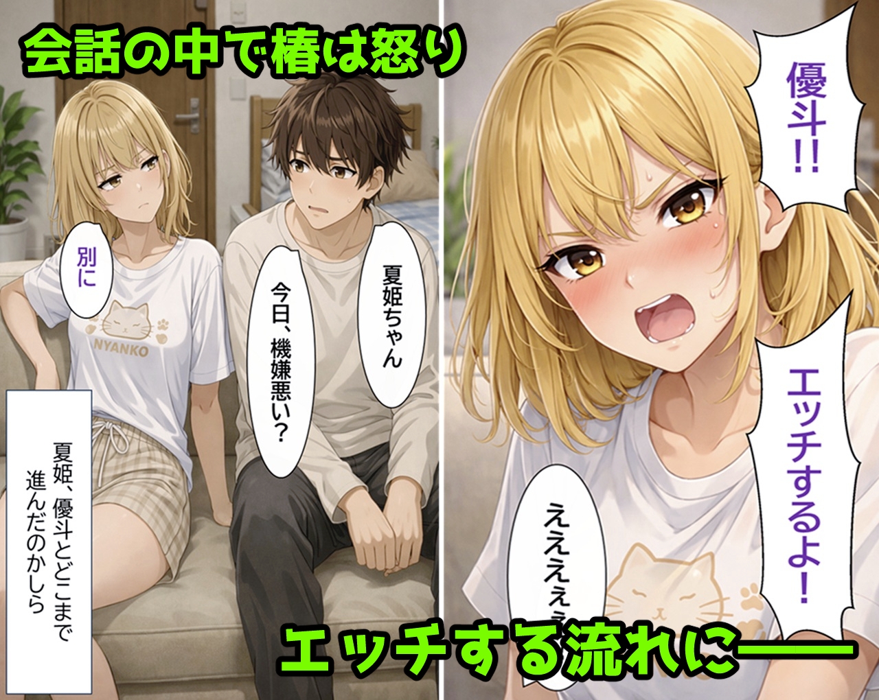 無防備すぎる同級生に、理性が追いつかなかった話 第10.5話「入れ替わったまま、戻れなくなった二人」