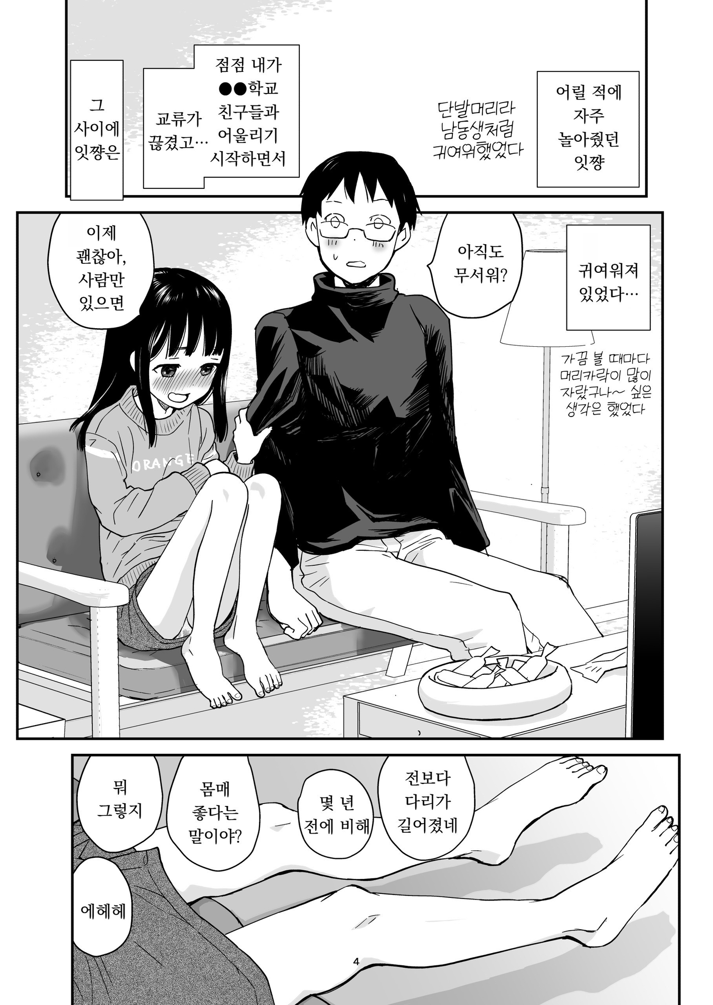 【韓国語版】ORANGE