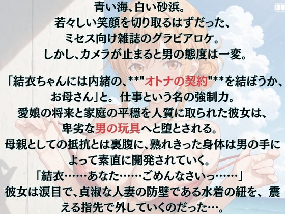 【ガハ◯マ】結衣には秘密 写真撮影後の断れぬ種付け