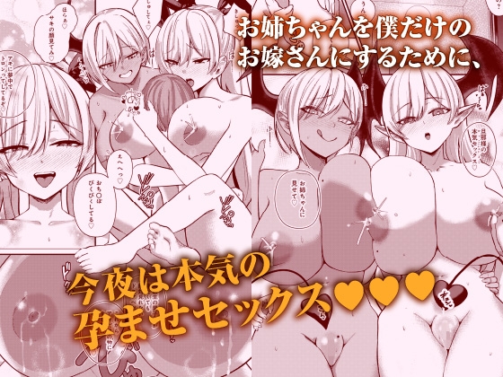 サキュバスと僕3 〜お姉ちゃんは僕だけの孕ませOKお嫁さん〜 – Preview 4