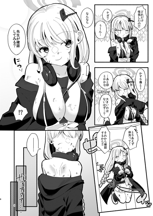かすり傷プラネット – Preview 6