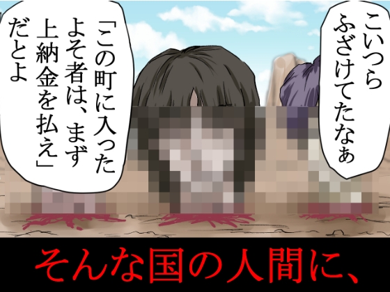 ～人権のない国の監禁●姦残酷モノガタリ～ ならず者のツガイは拉致監禁され、妻は強力媚薬を嗅がされ、輪●(まわ)された。 – Preview 3