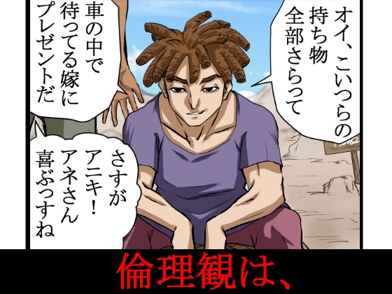 ～人権のない国の監禁●姦残酷モノガタリ～ ならず者のツガイは拉致監禁され、妻は強力媚薬を嗅がされ、輪●(まわ)された。 – Preview 4