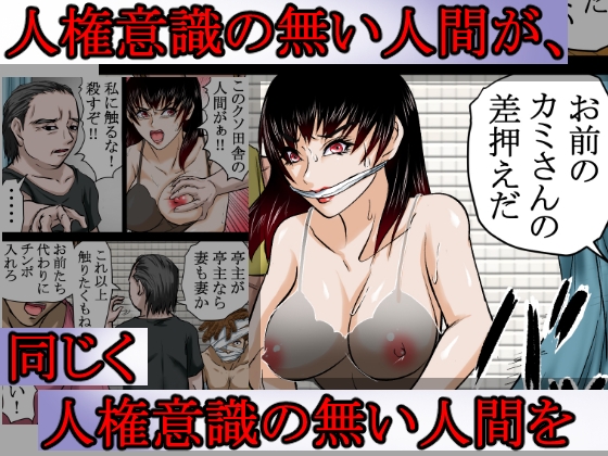 ～人権のない国の監禁●姦残酷モノガタリ～ ならず者のツガイは拉致監禁され、妻は強力媚薬を嗅がされ、輪●(まわ)された。 – Preview 6