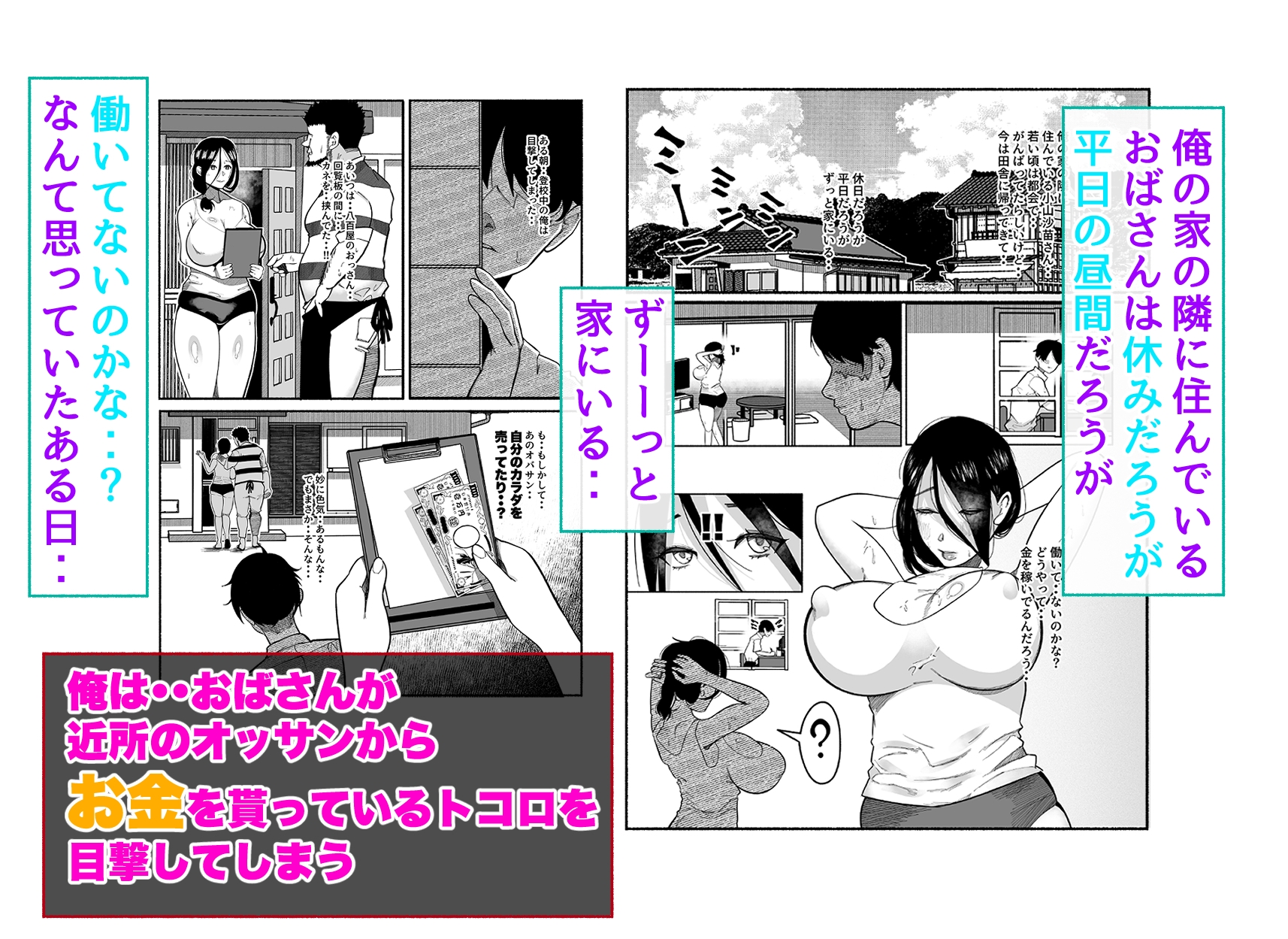 「誰にも言わないって…約束できる?」～お隣さんの秘密の仕事と、俺への口封じ奉仕～ – Preview 2