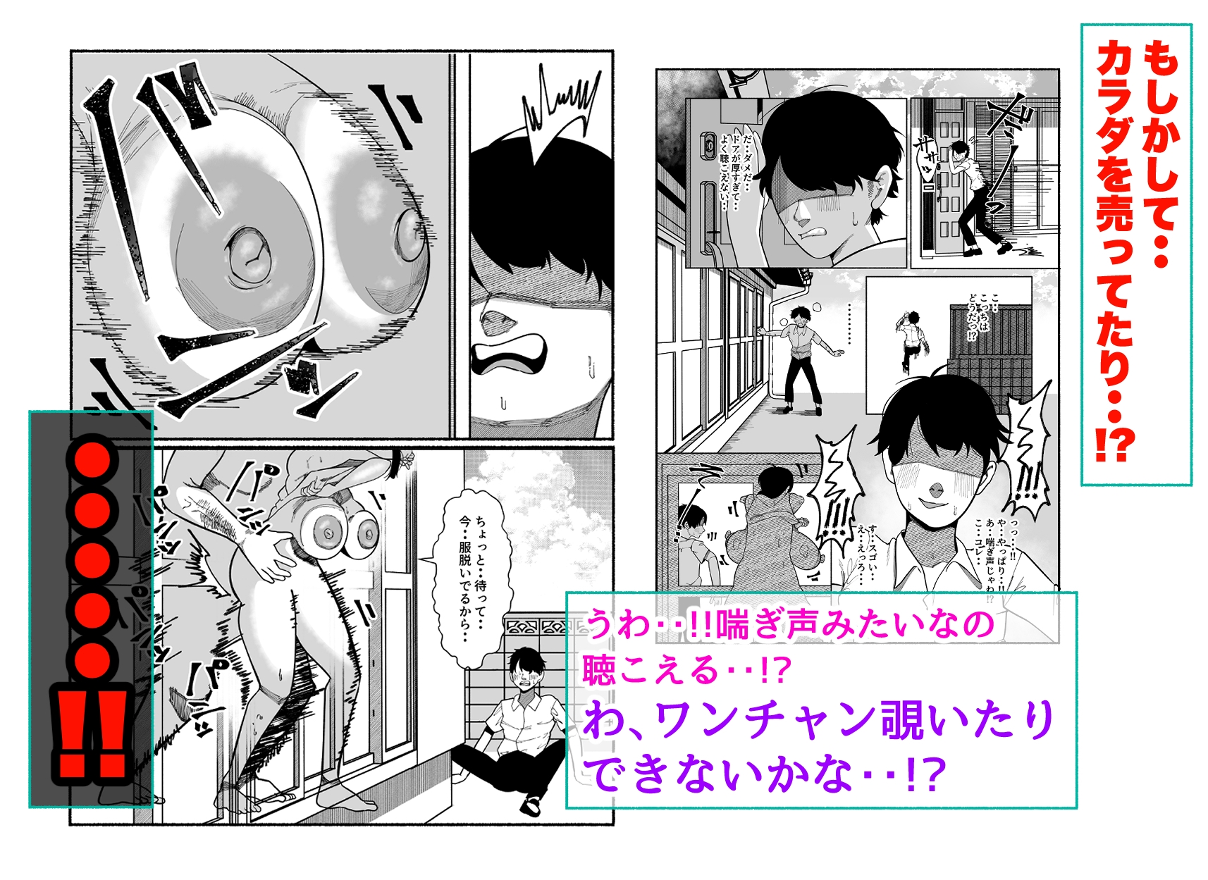 「誰にも言わないって…約束できる?」～お隣さんの秘密の仕事と、俺への口封じ奉仕～ – Preview 3