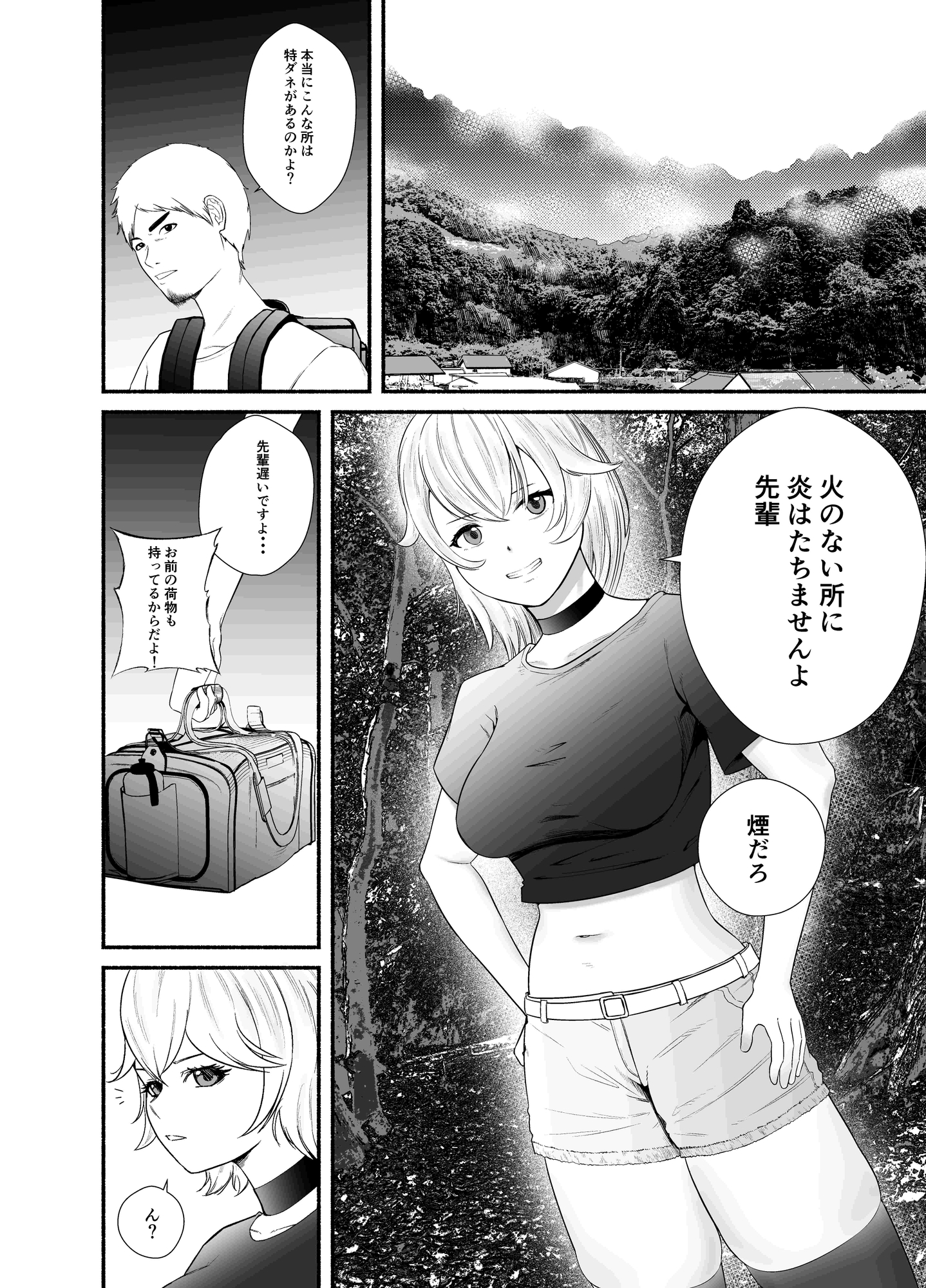 女卑村 – Preview 2