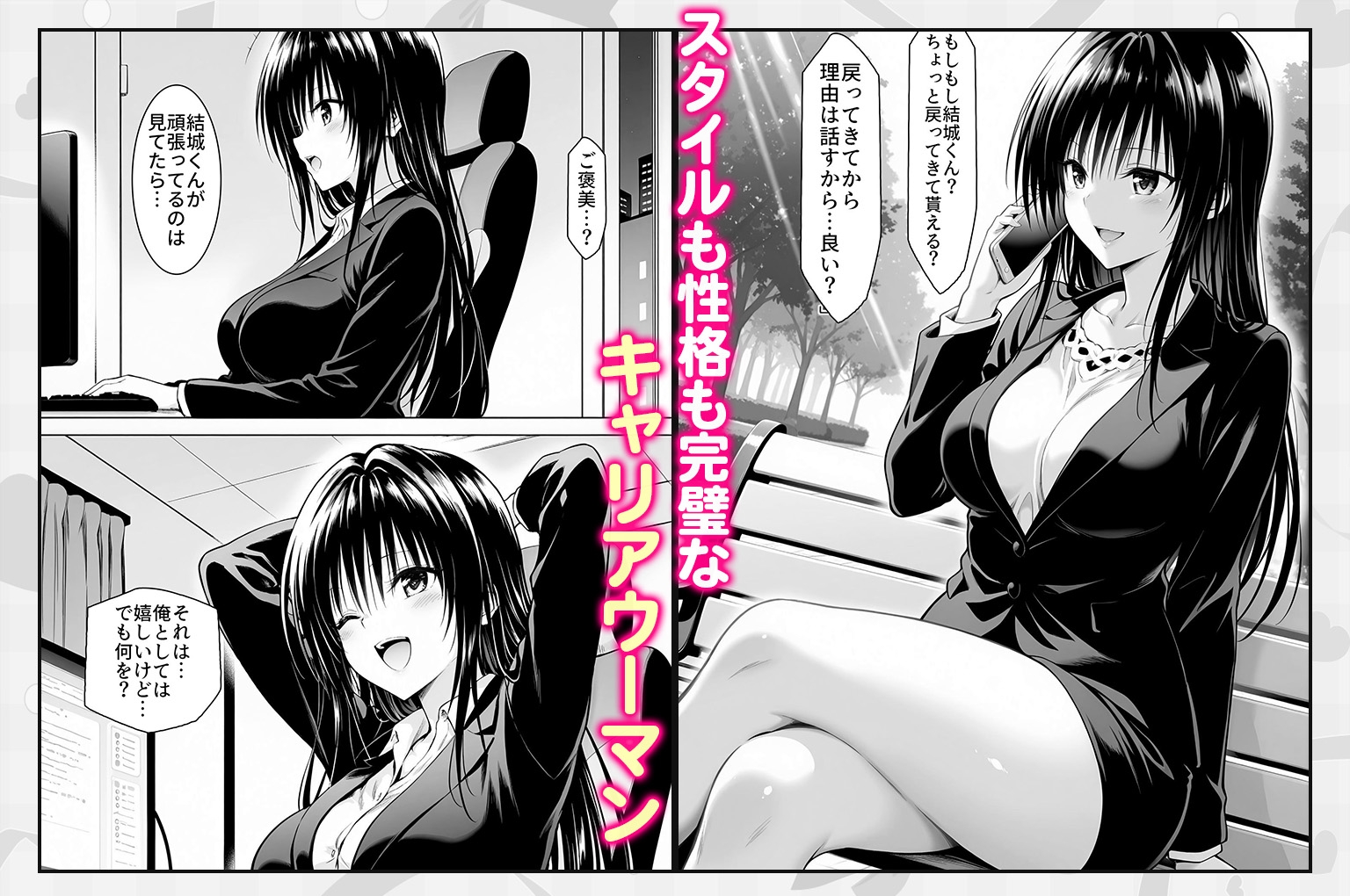 上司と僕はトラ○ルだらけ～誰もいないオフィスで禁断の行為をする古手川さん – Preview 2