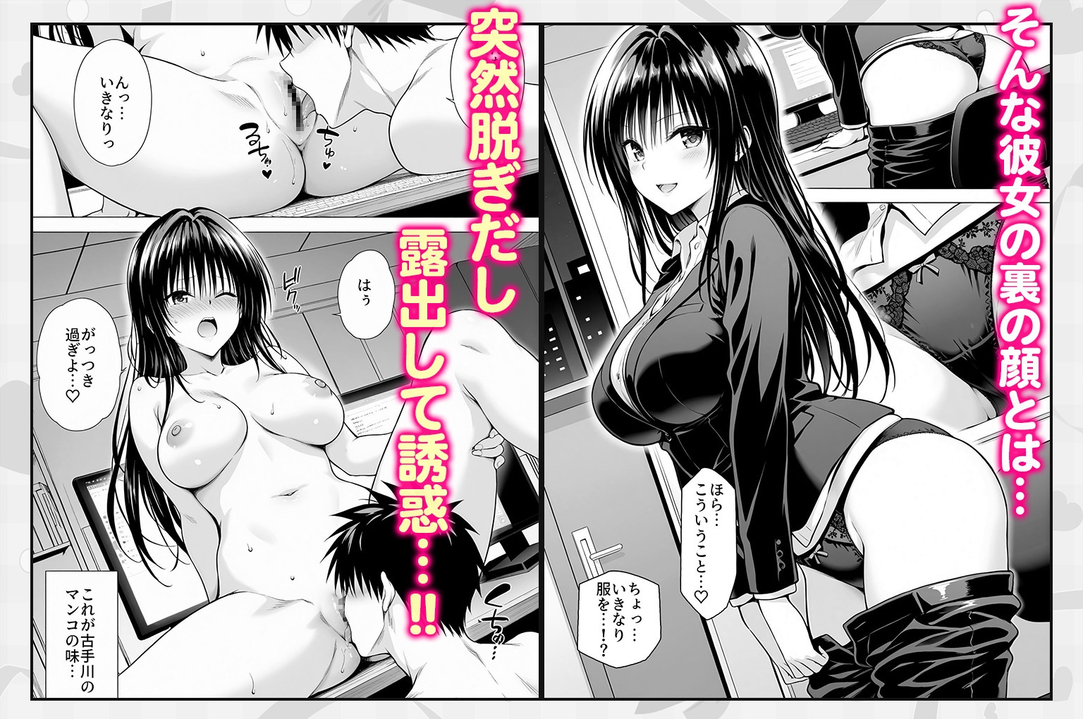 上司と僕はトラ○ルだらけ～誰もいないオフィスで禁断の行為をする古手川さん – Preview 3