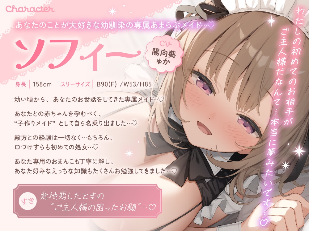 【❤️全編子作り中出しえっち❤️】あまらぶ子作りメイド❤️とっても一途で献身的なあなただけのメイドさんと子作りおまんこえっちをする贅沢なご奉仕ライフ❤️